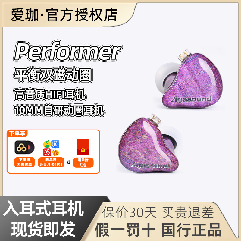 【官方现货】Agasound爱珈Performer平衡双磁动圈HIFI入耳式耳机