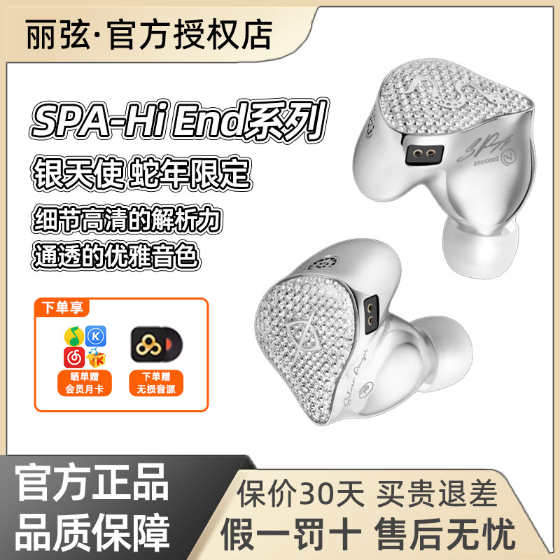 银天使蛇年限定3.5mm通用发烧级