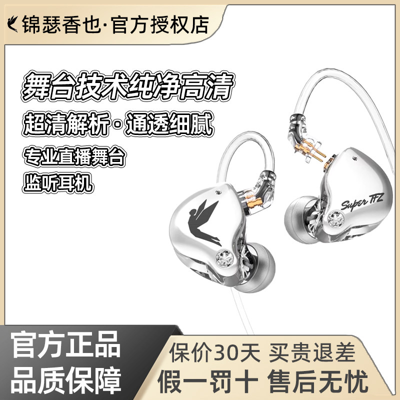 锦瑟香也TFZ LIVE1PRO高音质hifi监听耳机耳返入耳式直播主播舞台