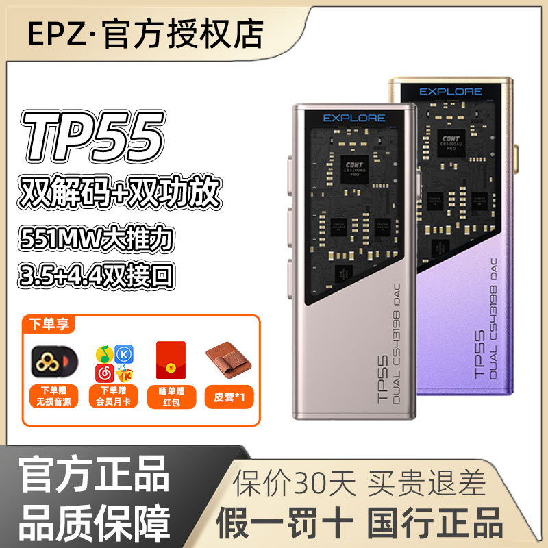 EPZ TP55解码耳放平衡4.4发烧级HIFI安卓苹果手机typec便携小尾巴