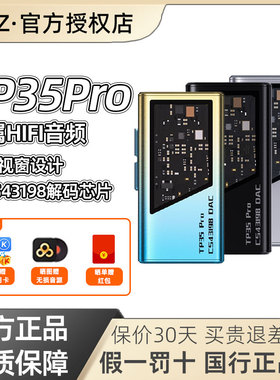 EPZ TP35pro音频解码器无损HIFI发烧小尾巴解码耳放双解码芯片