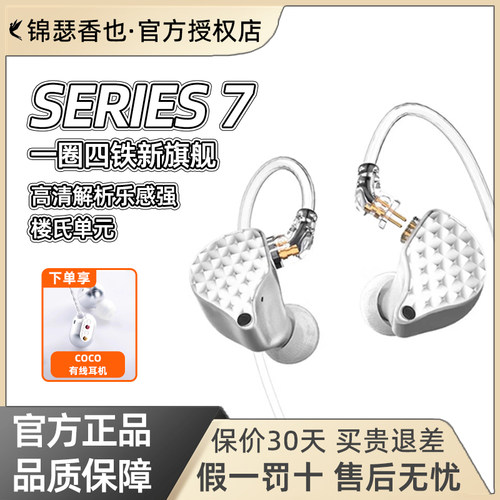 锦瑟香也TFZ S7旗舰级圈铁HIFI音乐耳机耳返通用耳机舞台通用