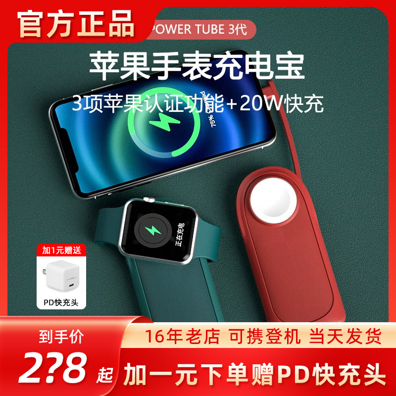 MIPOW适用于手表Apple Watch6/SE/5/4/3/2/1代iphone12充电宝双充 3C数码配件 移动电源 原图主图