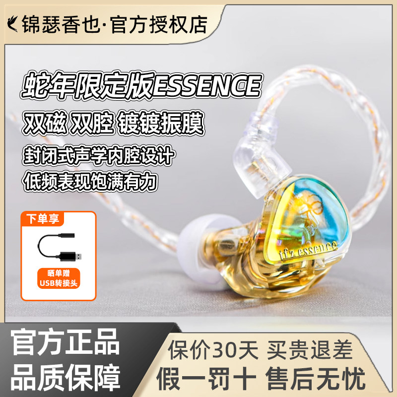 锦瑟香也TFZ ESSENCE高音质hifi发烧耳机耳返入耳式舞台监听游戏
