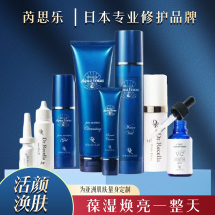 Dr.Recella/芮思乐深海美妍套装 洁面精华保湿锁水乳霜爽肤水喷雾