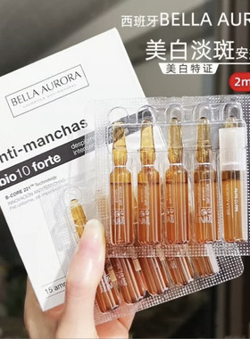 西班牙BellaAurora贝雅欧若拉安瓶美白淡斑淡印抗氧精华液小夜灯