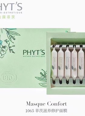 法国菲茨滋养修护面膜补水提亮肤色细腻水润菲茨云朵面膜27年送球