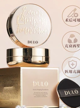 韩国DULO女主气垫皮肤科再生保湿修复遮瑕替换SPF50自然色亮白色