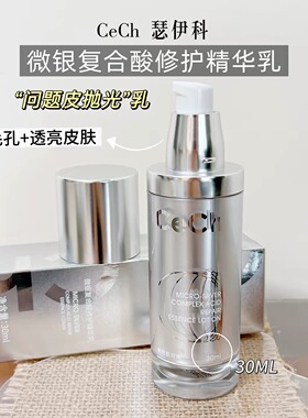 瑟伊科CeCh微银复合酸修护精华乳液保湿控油清爽舒缓褪红维稳30ml