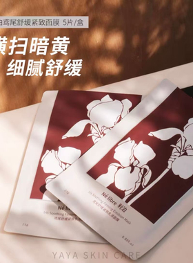 Ne libr利泊鸢尾舒缓紧致乳液面膜保湿舒缓紧致贴片面膜水润细腻
