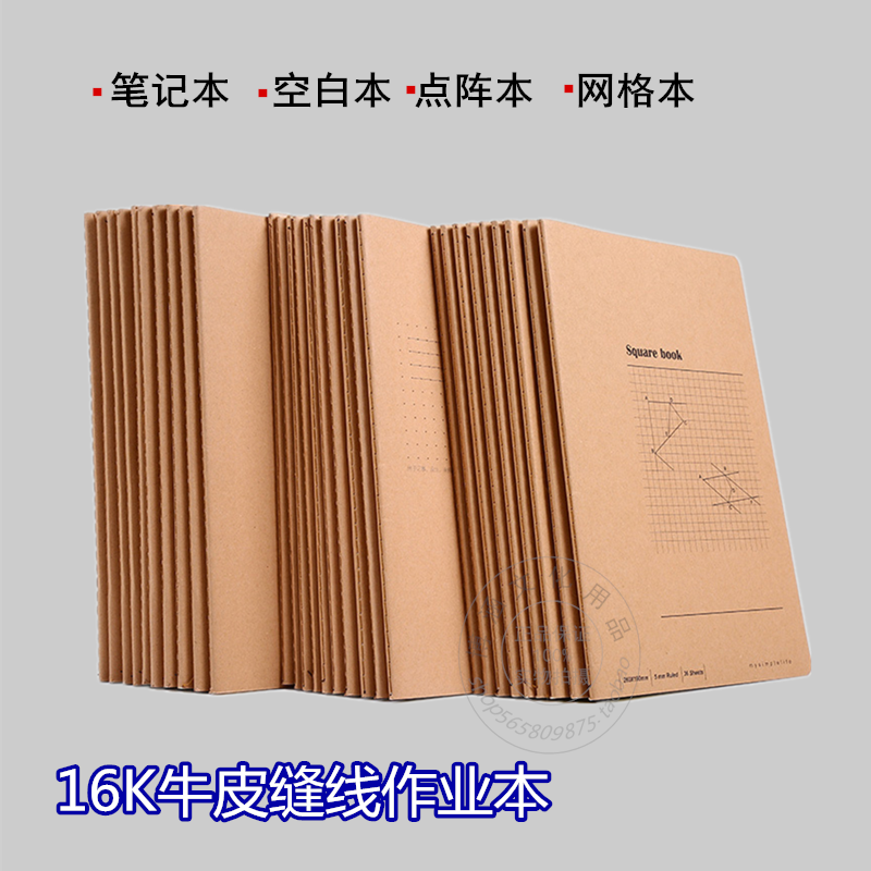 长江防近视16K 牛皮缝线笔记本网格本横线本简约手绘空白本点阵本