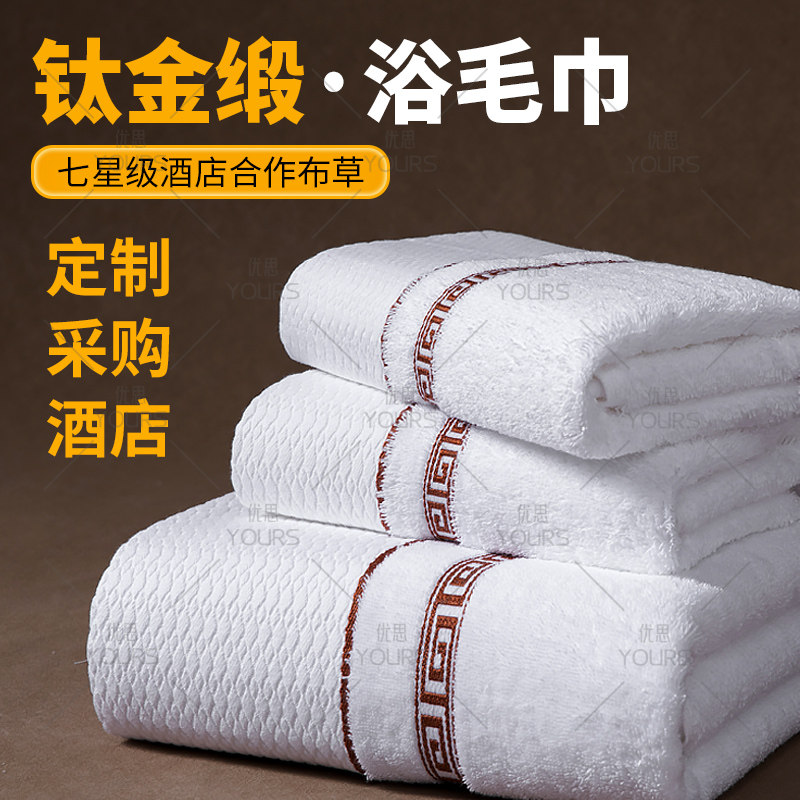 五星级酒店专用高档全棉毛巾浴巾