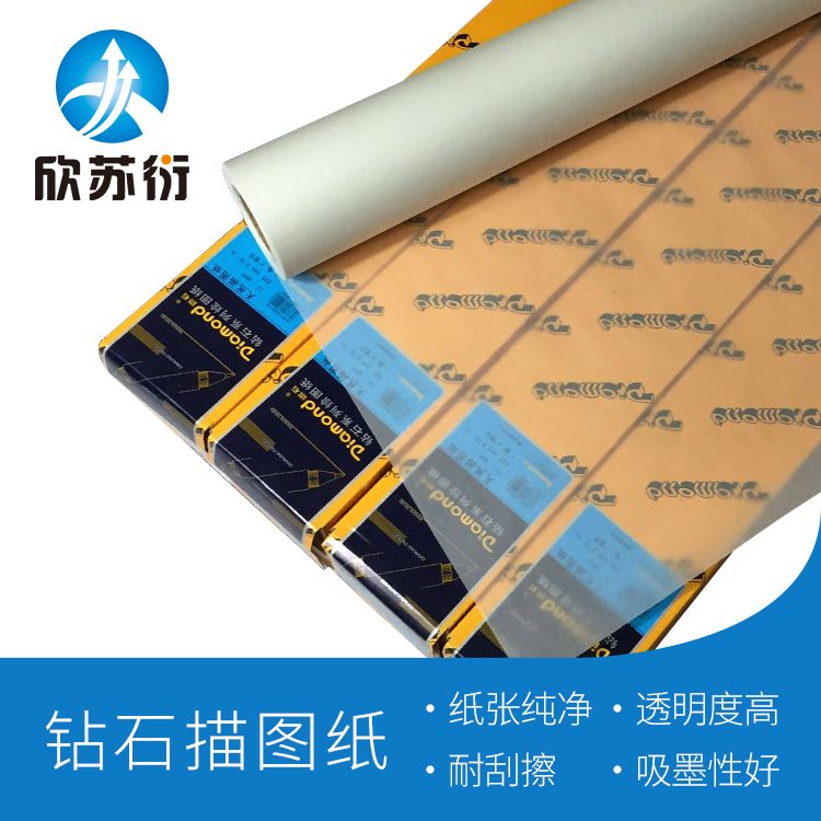 钻石天然描图纸硫酸纸73g 83g A0A1A2 硫酸纸描图纸（单卷价格）