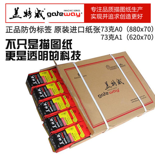 盖特威A0硫酸纸73g 透明纸机用A1描图蜡纸临摹纸880*70 620x70m