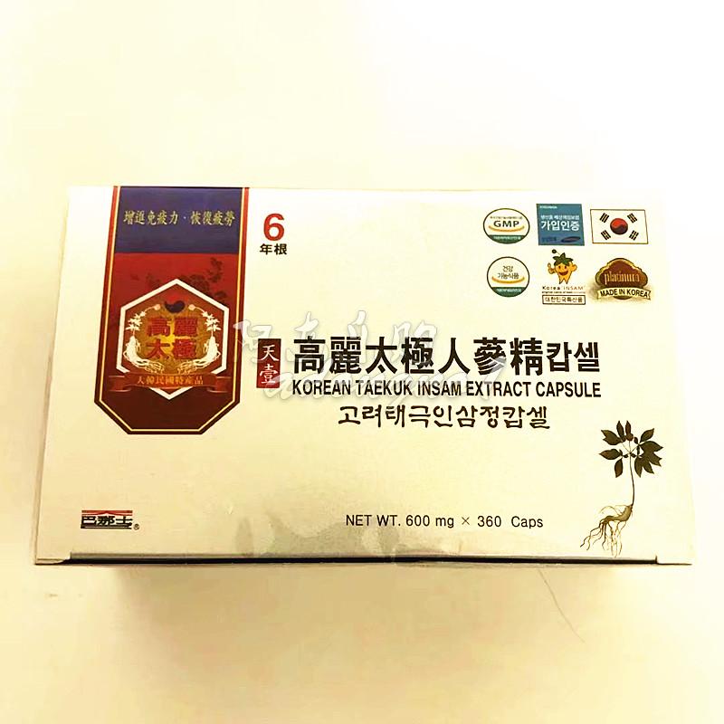 韩国正品 和昌天壹级高丽人参精丸/胶囊六年根两盒360粒现货包邮