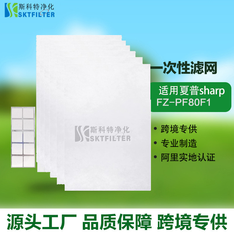 适用夏普空气净化器一次性过滤网