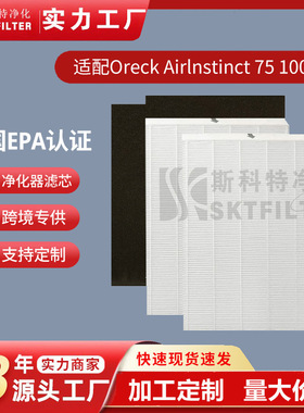 适用Oreck Oreck Airinstinct 75 100 108 150 200滤芯复合滤网