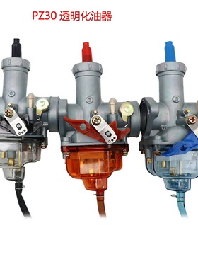 摩托车化油器TTR250 PZ30mm CG175 200 250CC蓝色透明油底壳Carb