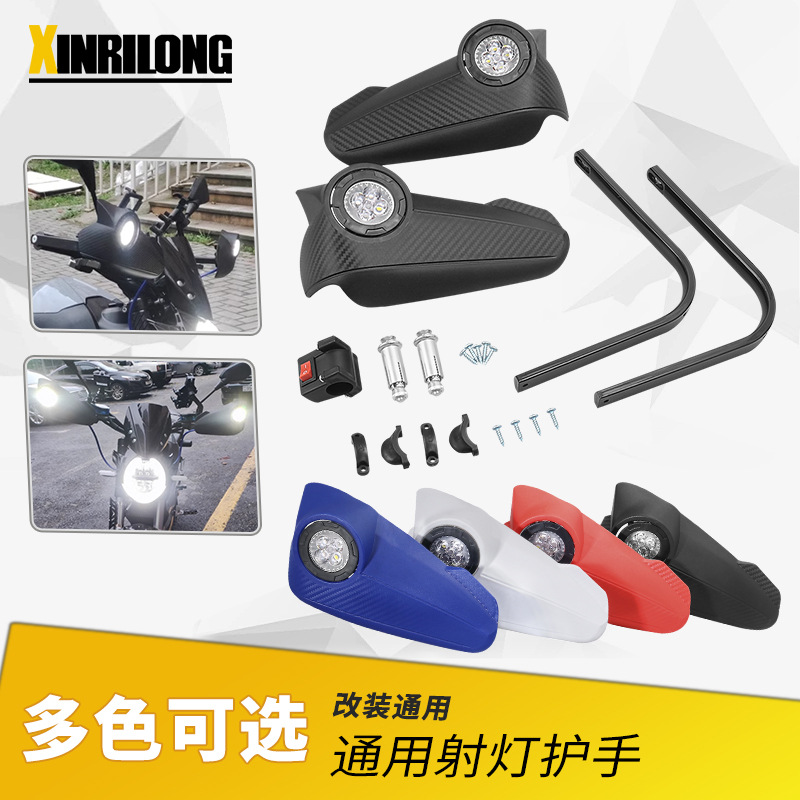 摩托车改装防摔带LED灯护手挡风