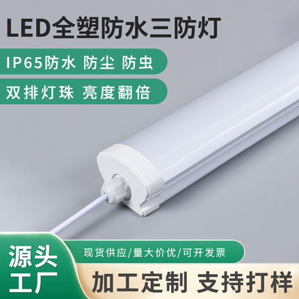 LED三防灯厂家高亮1米2车间仓库冷库照明全塑一体化三防灯