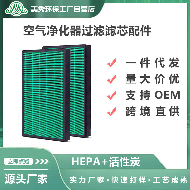 适配小米MAX空气净化器除甲醛PM2.5过滤网高效增强版滤芯带芯片