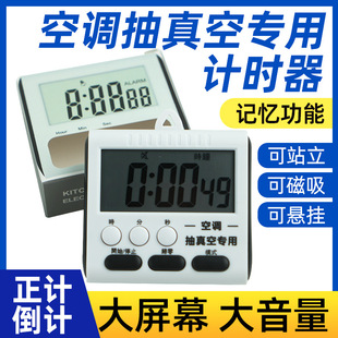 真空计时器抽空调厨房闹钟定时器提醒器可视化
