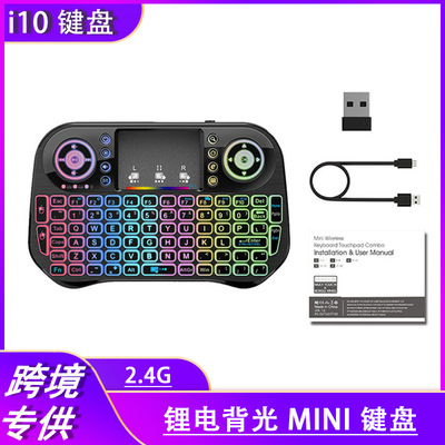 外贸i10键盘2.4Gmini键盘小型飞