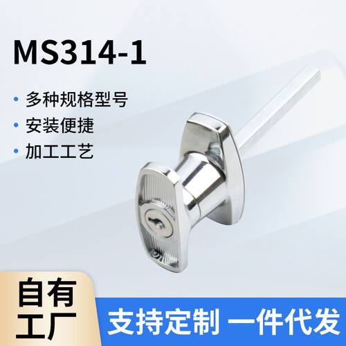 供应MS314电器柜锁，开关柜门锁