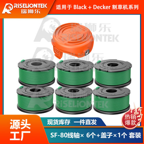 6+1套装割草机配件SF-080-BKP/9