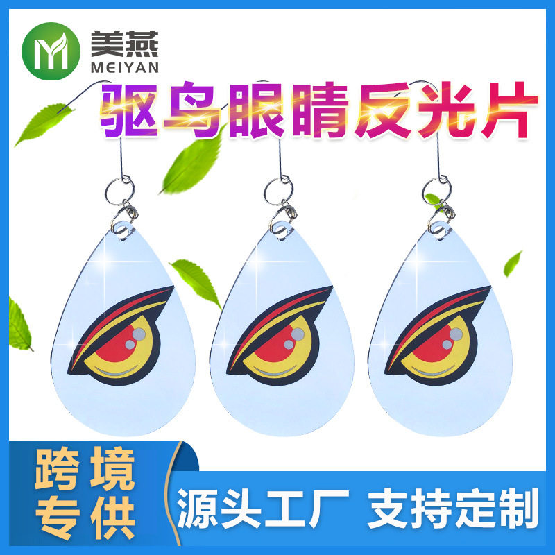 亚马逊新款防水水滴双面恐怖眼睛