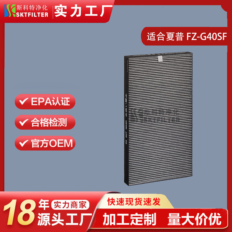 适用夏普FZ-G40SF空气清洁器滤