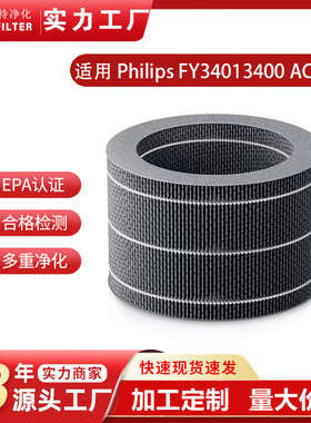 适用Philips飞利浦加湿器滤芯FY3401 AC3400 AC3420净化器过滤网