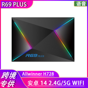 R69 PLUS机顶盒H728 4K 8k高清5GWIFI网络电视盒子tv box 安卓14