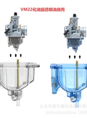 Mikuni VM22化油器透明蓝色油底壳浮子室110 125 140cc YBR 天剑