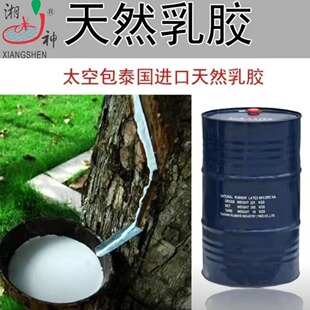 泰国黄春发天然乳胶亚么尼亚胶手套鞋材皮具布料复合低氨乳胶