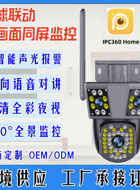 IPC360 Home真实三镜头三画面自动跟踪手机远程控制全景摄像头