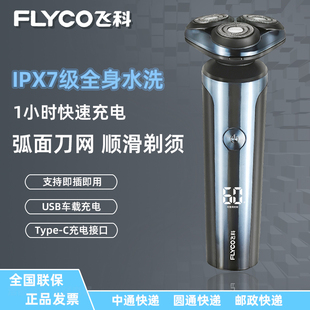 飞科电动剃须刀FS907水洗充电式 刮胡刀 防水胡须刀USB车载正品 男士