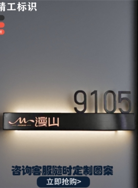 高档发光门牌定制金属电镀酒店宾馆民宿房间号led灯智能电子门牌