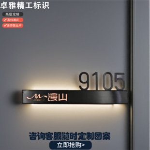 高档发光门牌定制金属电镀酒店宾馆民宿房间号led灯智能电子门牌