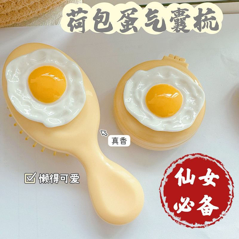卡通荷包蛋气囊梳子软妹便携迷你按摩梳奶呼呼气垫镜梳