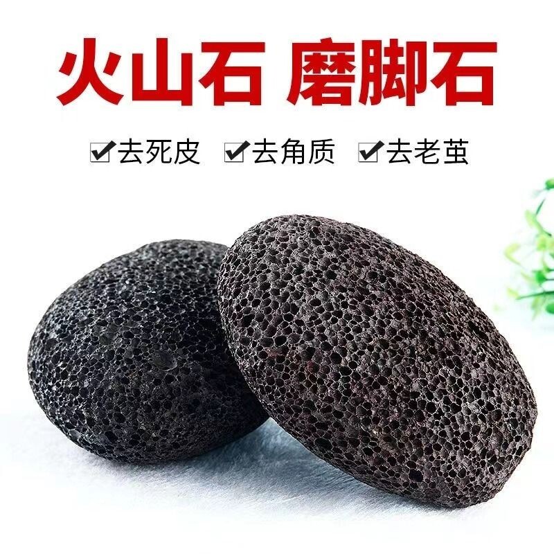火山石磨脚神器去死皮去老茧搓脚石女洗脚家用足部护理