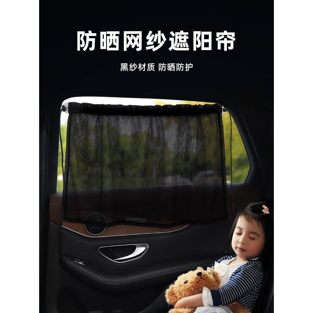 车窗遮阳帘儿童防晒隔热网纱后排吸盘轨道式车用窗帘