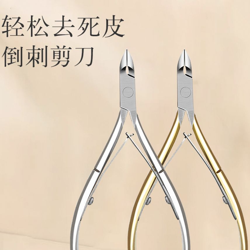 美甲死皮剪钳子修指甲去死皮倒刺美甲工具店专用