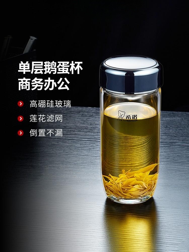 希诺无色透明鹅蛋杯单层玻璃杯男士商务水杯车载便携滤网茶杯