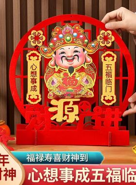 新年摇摆财神爷装饰摆件五福临门招财进宝春节家居福禄寿喜财摆件