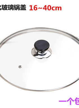 锅盖玻璃盖家用炒锅盖不锈钢加厚加高蒸锅锅盖28 30 32 34 36cm