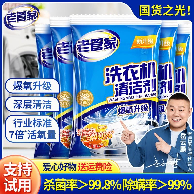老管家洗衣机槽清洗剂清洁污渍家用滚筒全自动强力除垢爆氧粉
