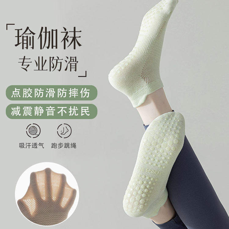 瑜伽袜子女春秋薄款袜网眼硅胶防滑专业运动短袜跑步跳绳普拉提