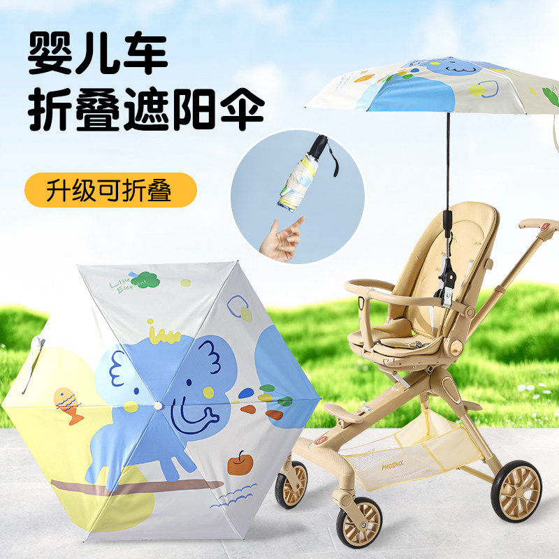 婴儿车折叠伸缩遮阳伞溜娃神器防晒伞宝宝推车儿童车夏天通用雨伞