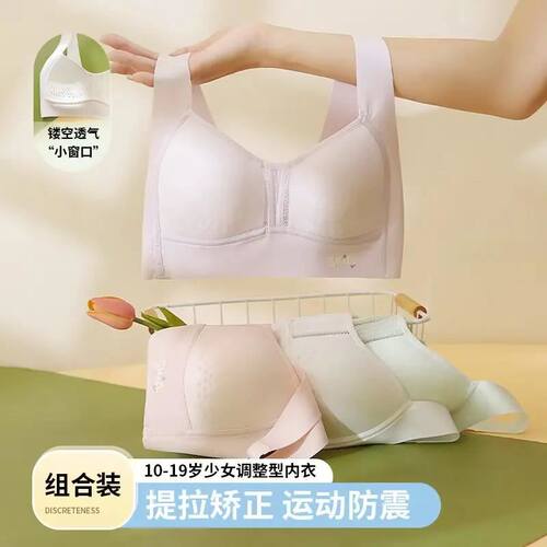中学生发育期少女文胸无痕透气舒适矫正内衣运动防震固定一体杯